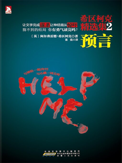 Title details for 预言 by 阿尔弗雷·区柯 - Available